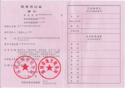 稅務登記