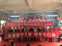 關愛留守兒童,奇裕在行動 關愛留守兒童,奇裕在行動