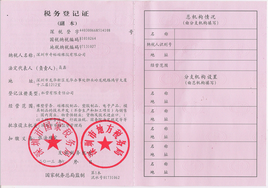 稅務登記
