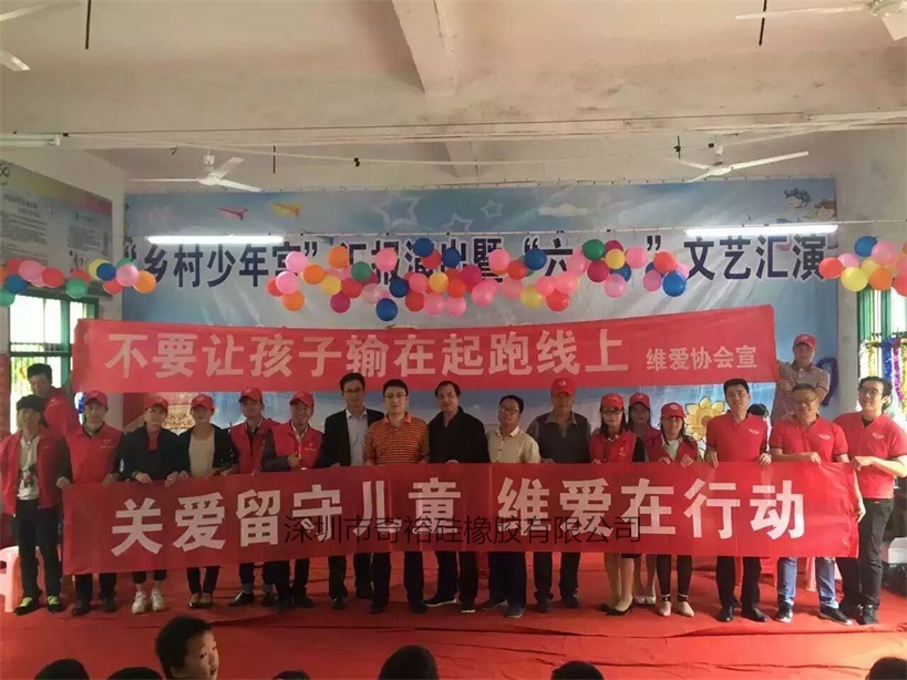 關愛留守兒童，奇裕在行動